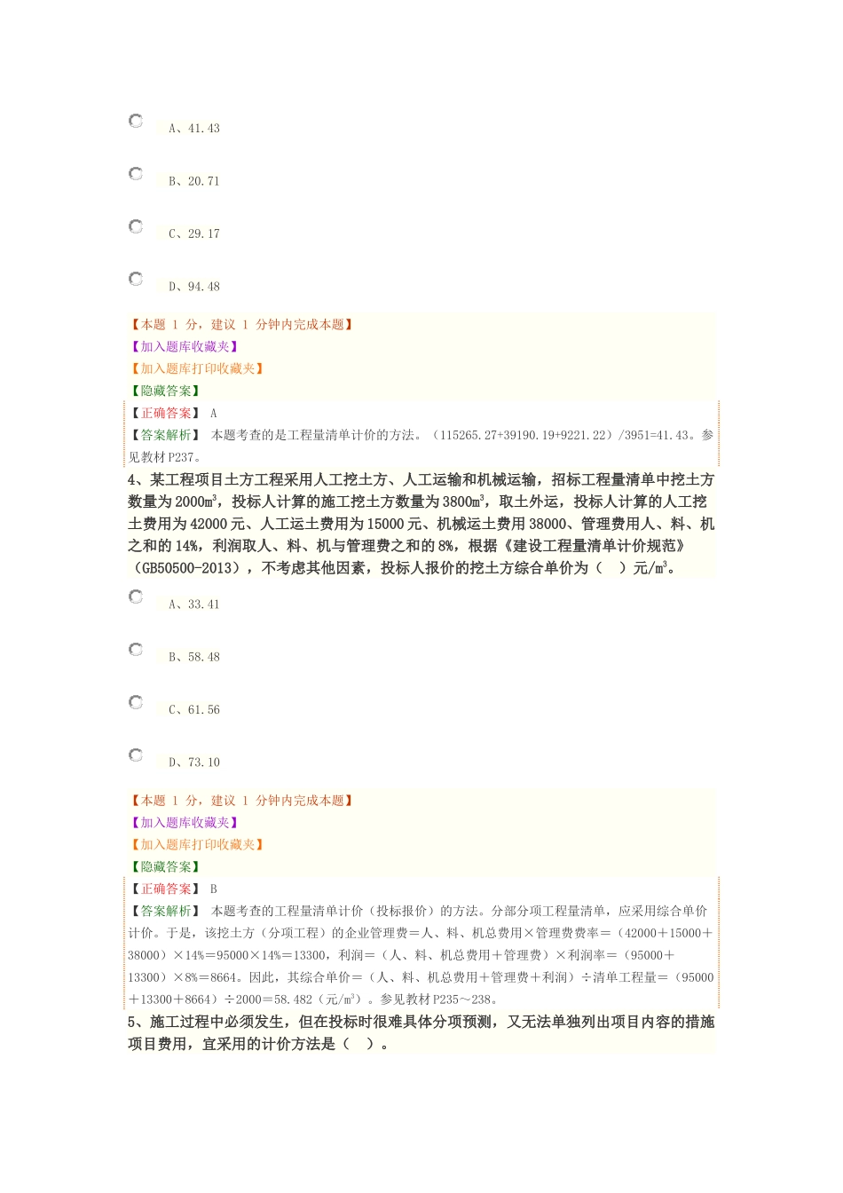 1Z103060 工程量清单计价.docx_第2页