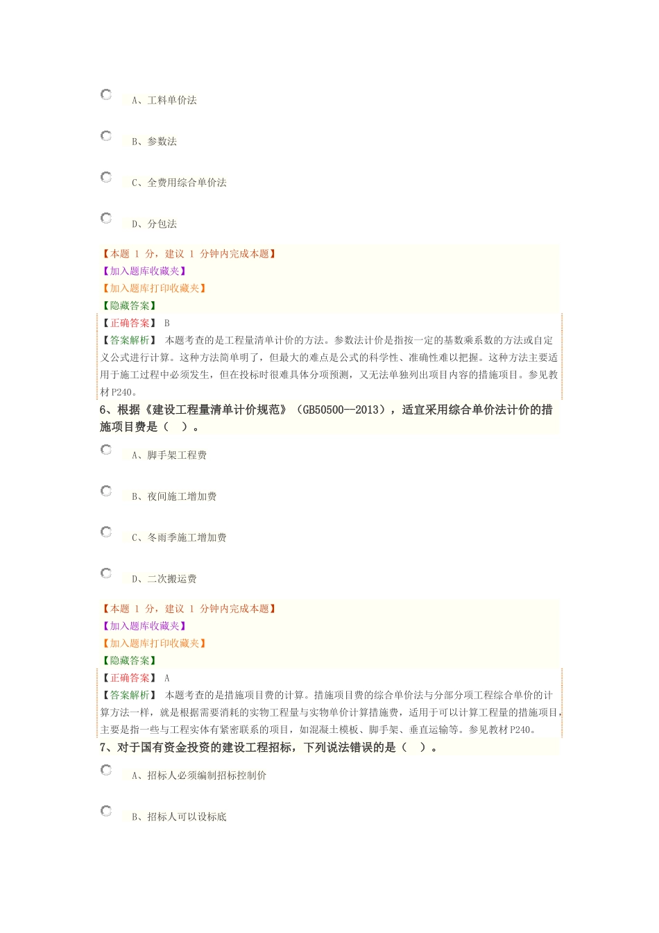 1Z103060 工程量清单计价.docx_第3页