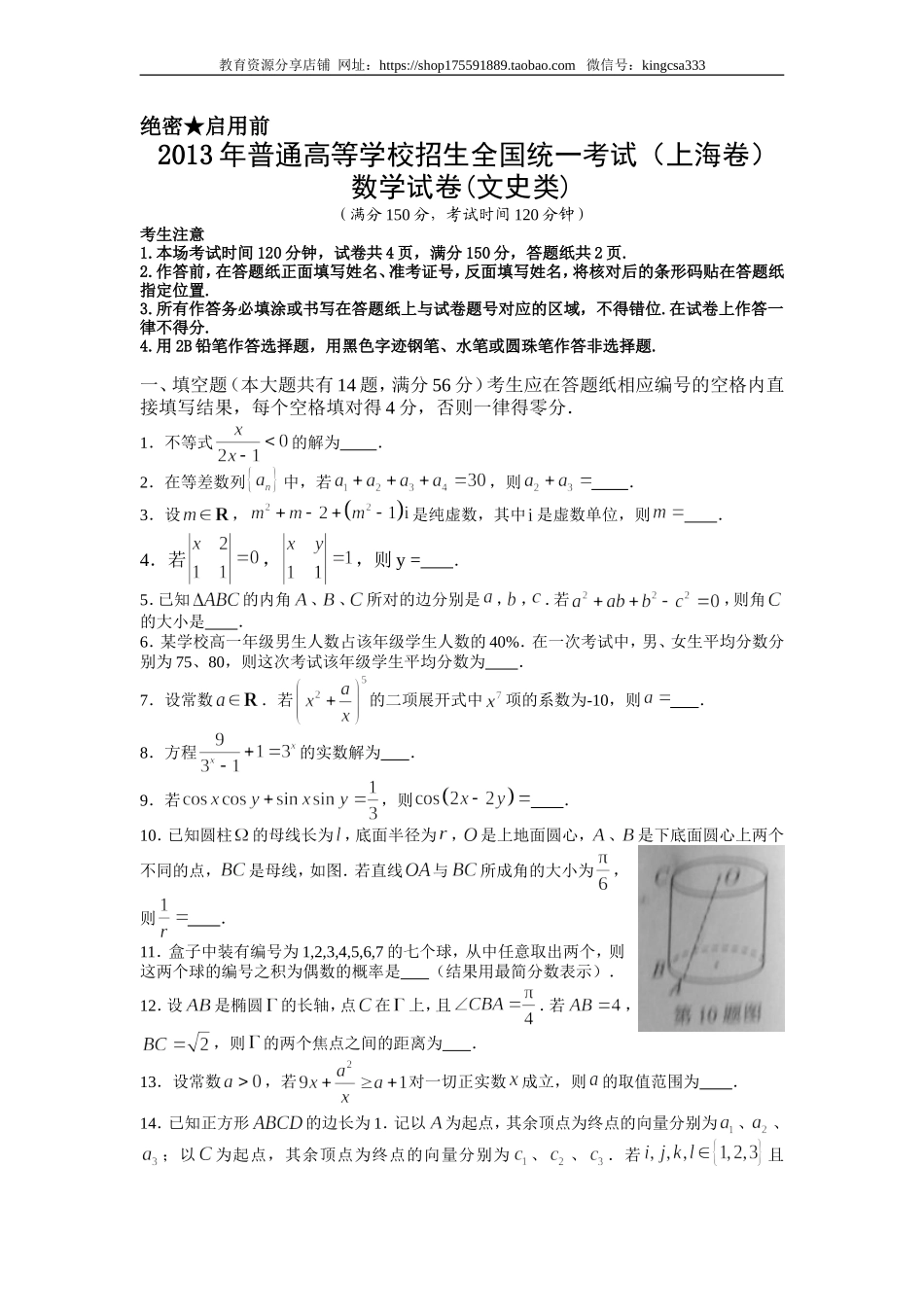 2013年上海高考数学真题（文科）试卷（word解析版）.doc_第1页