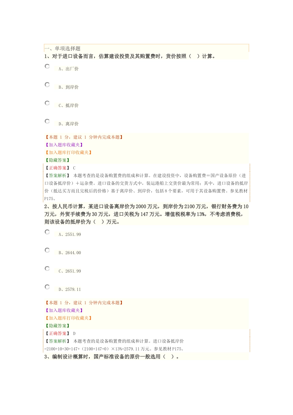 1Z103010 建设项目总投资（02）.docx_第1页