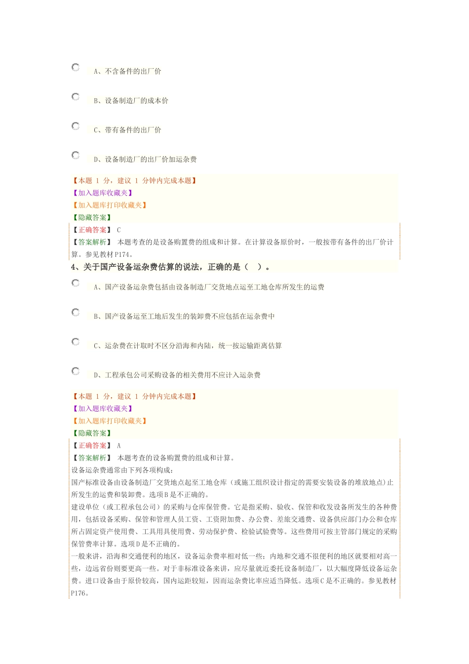 1Z103010 建设项目总投资（02）.docx_第2页