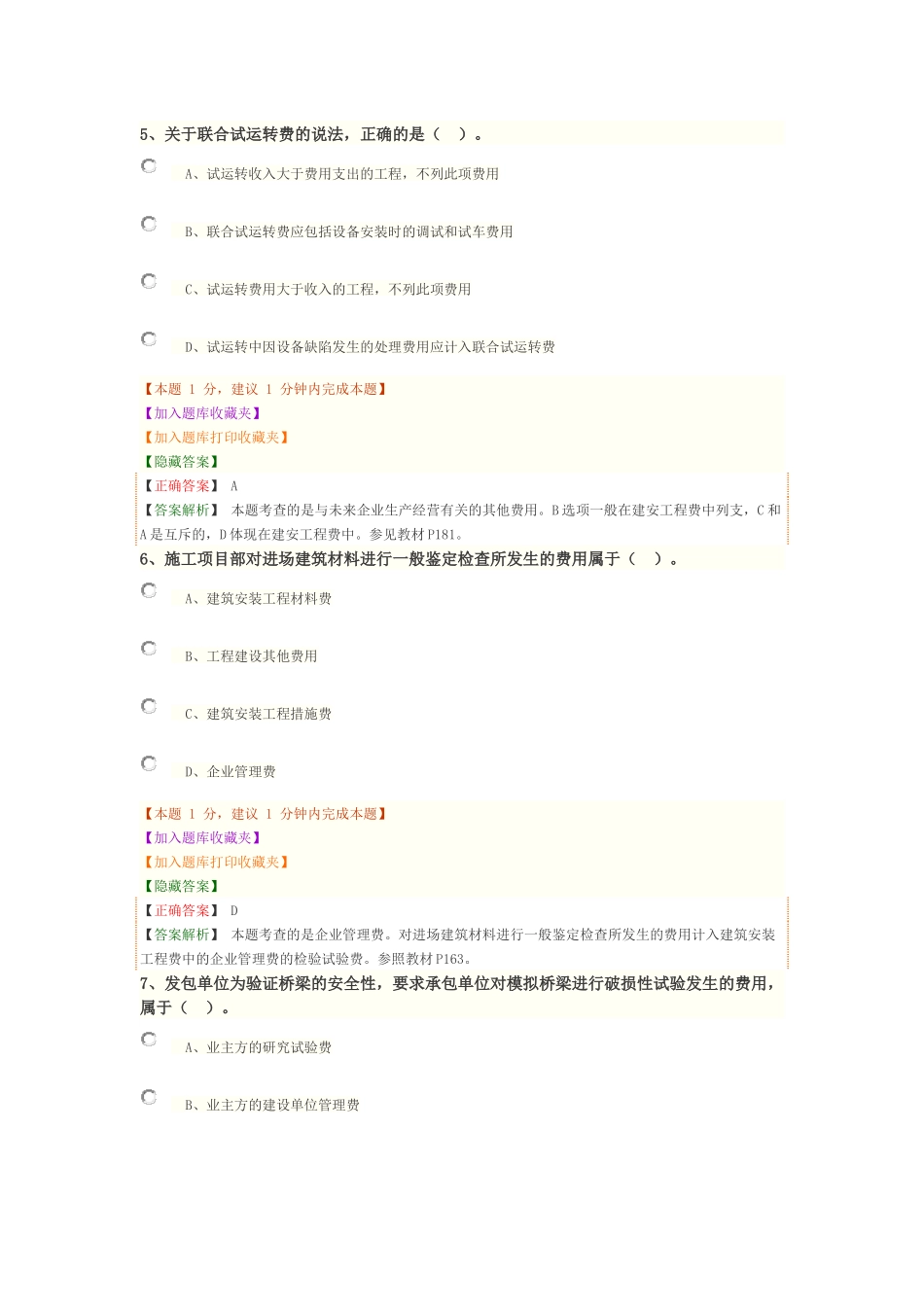 1Z103010 建设项目总投资（02）.docx_第3页