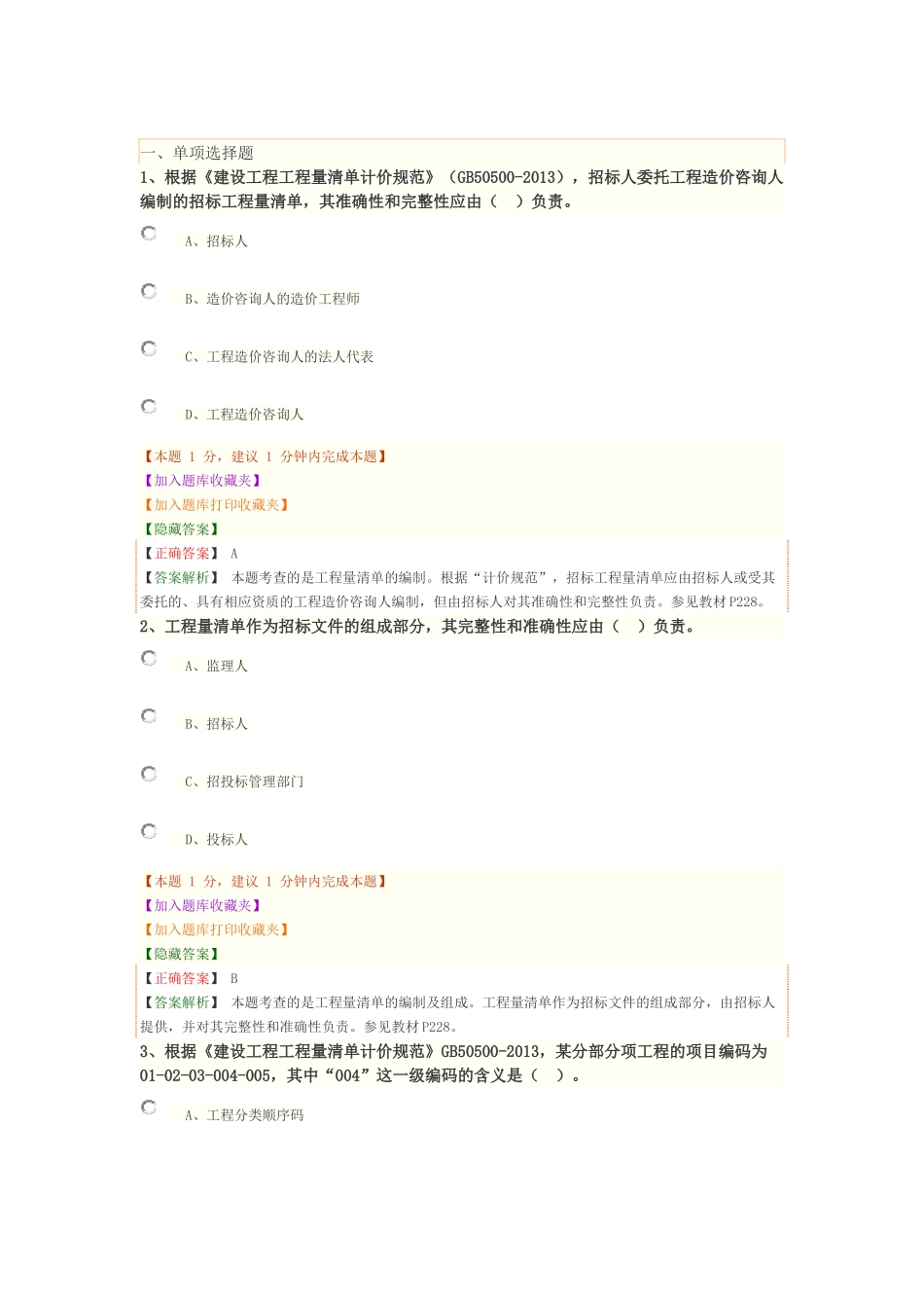 1Z103050 工程量清单编制.docx_第1页
