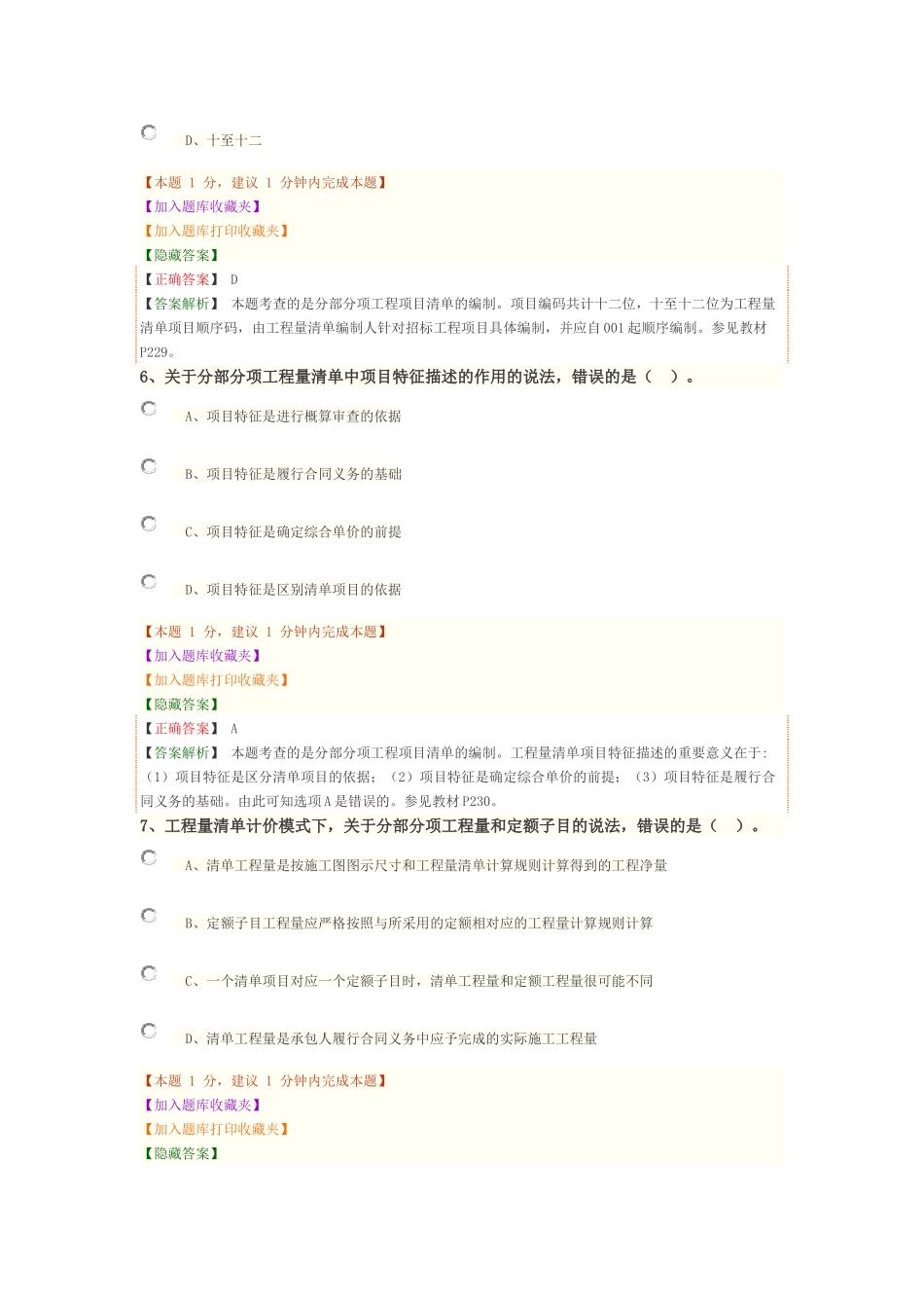 1Z103050 工程量清单编制.docx_第3页