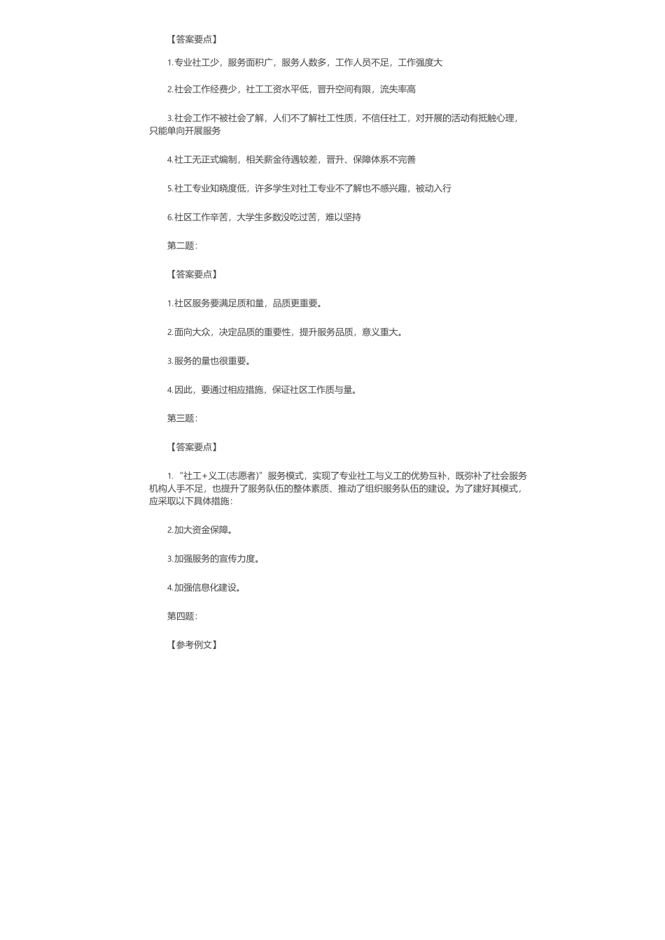 2015下半年吉林公务员考试申论真题及答案解析（甲级）.docx_第2页