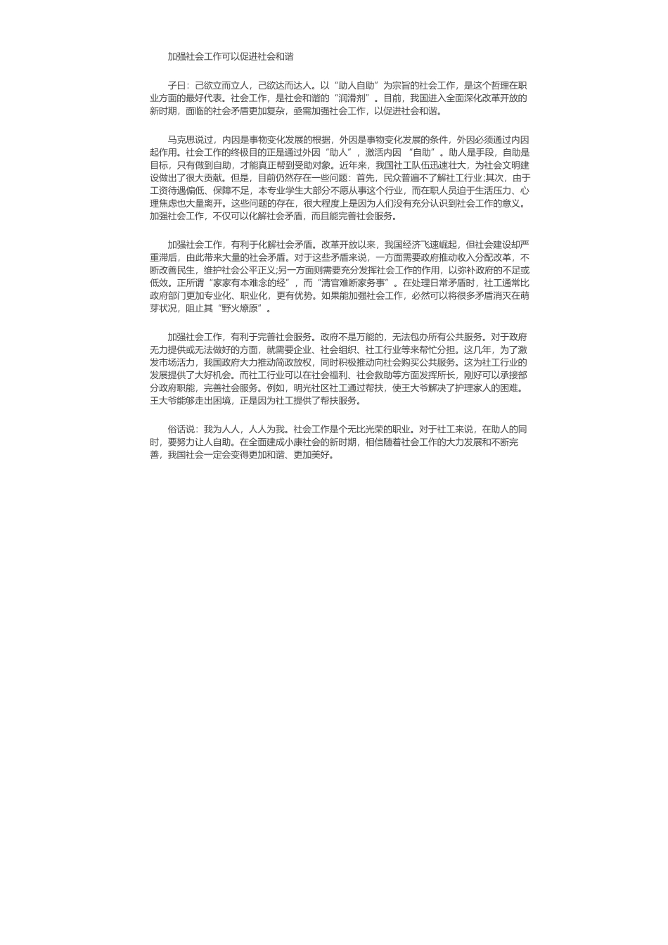 2015下半年吉林公务员考试申论真题及答案解析（甲级）.docx_第3页