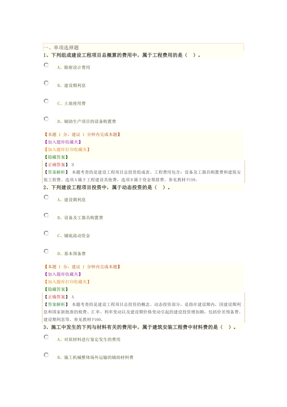 1Z103010 建设项目总投资（01）.docx_第1页