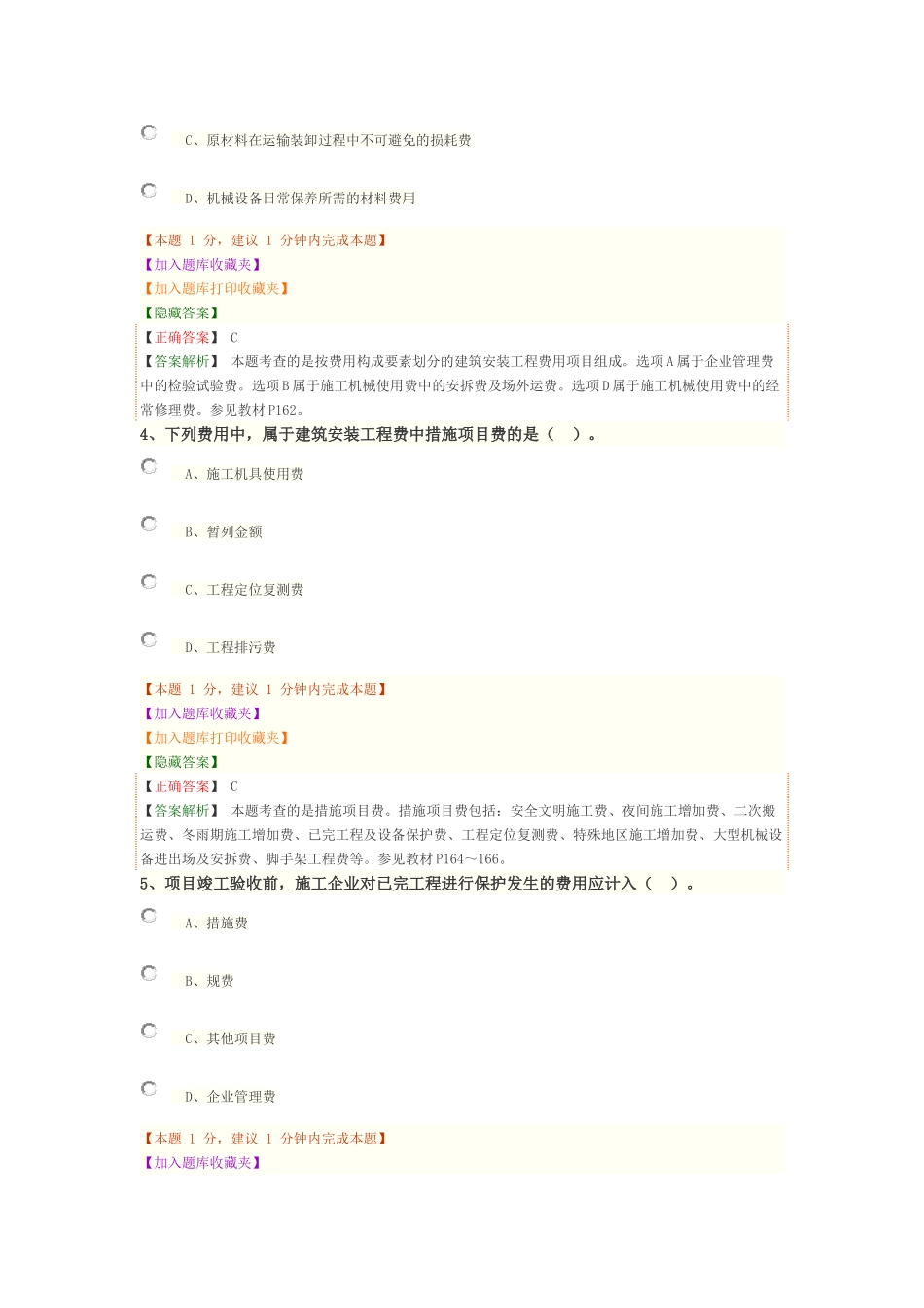 1Z103010 建设项目总投资（01）.docx_第2页