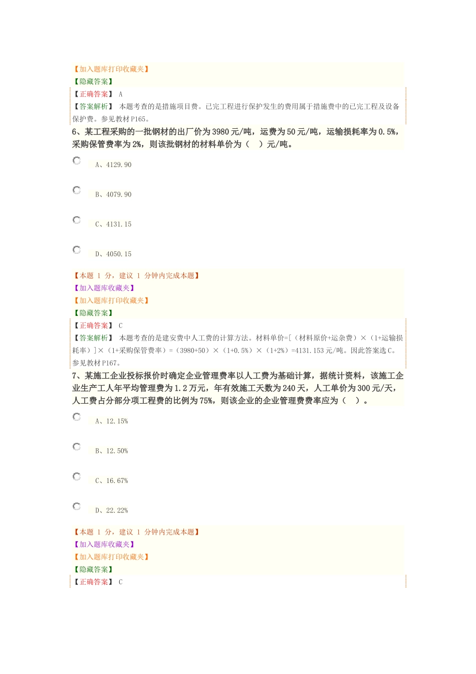 1Z103010 建设项目总投资（01）.docx_第3页