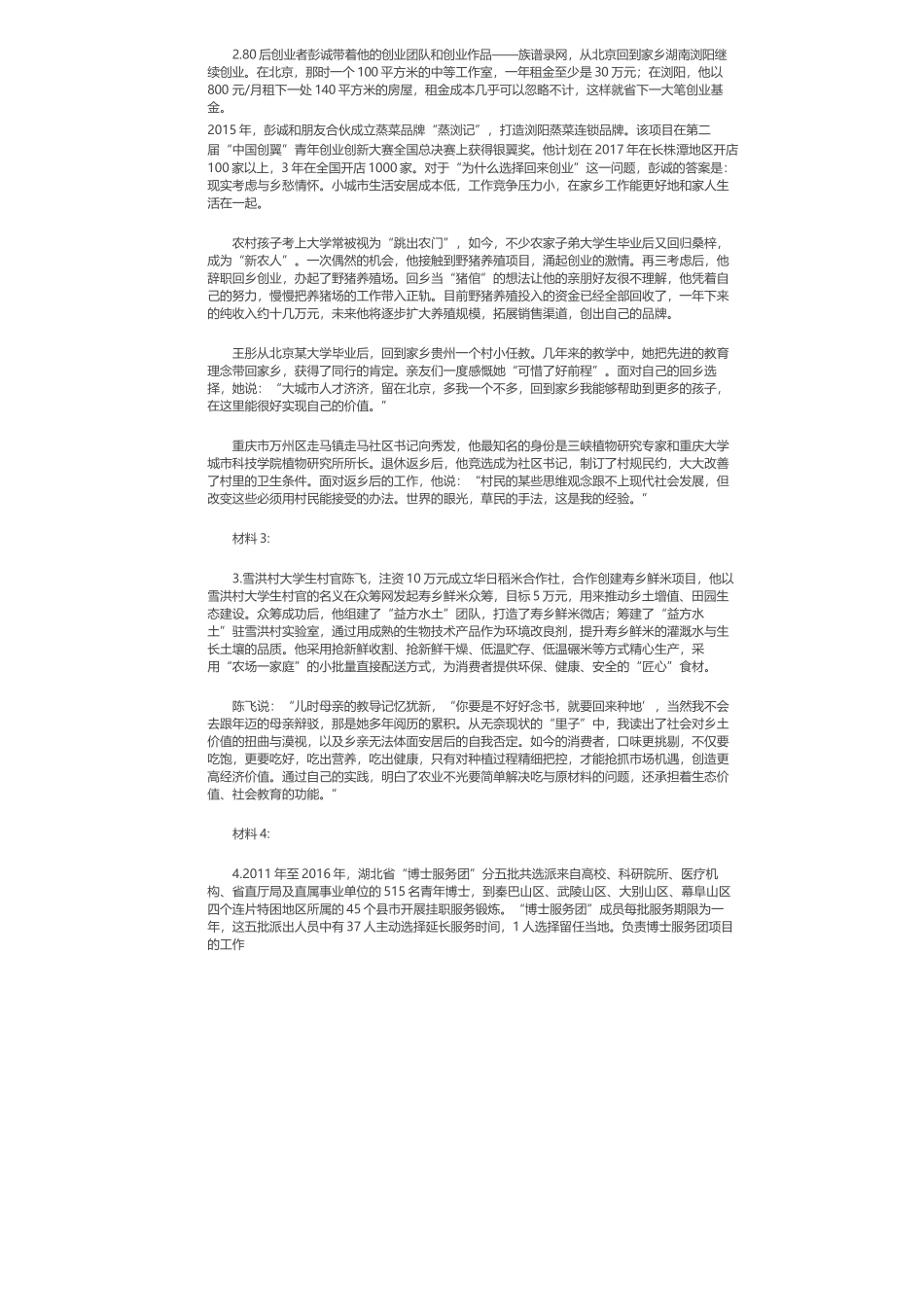 2017年吉林公务员考试申论真题及参考答案（乙级）.docx_第2页