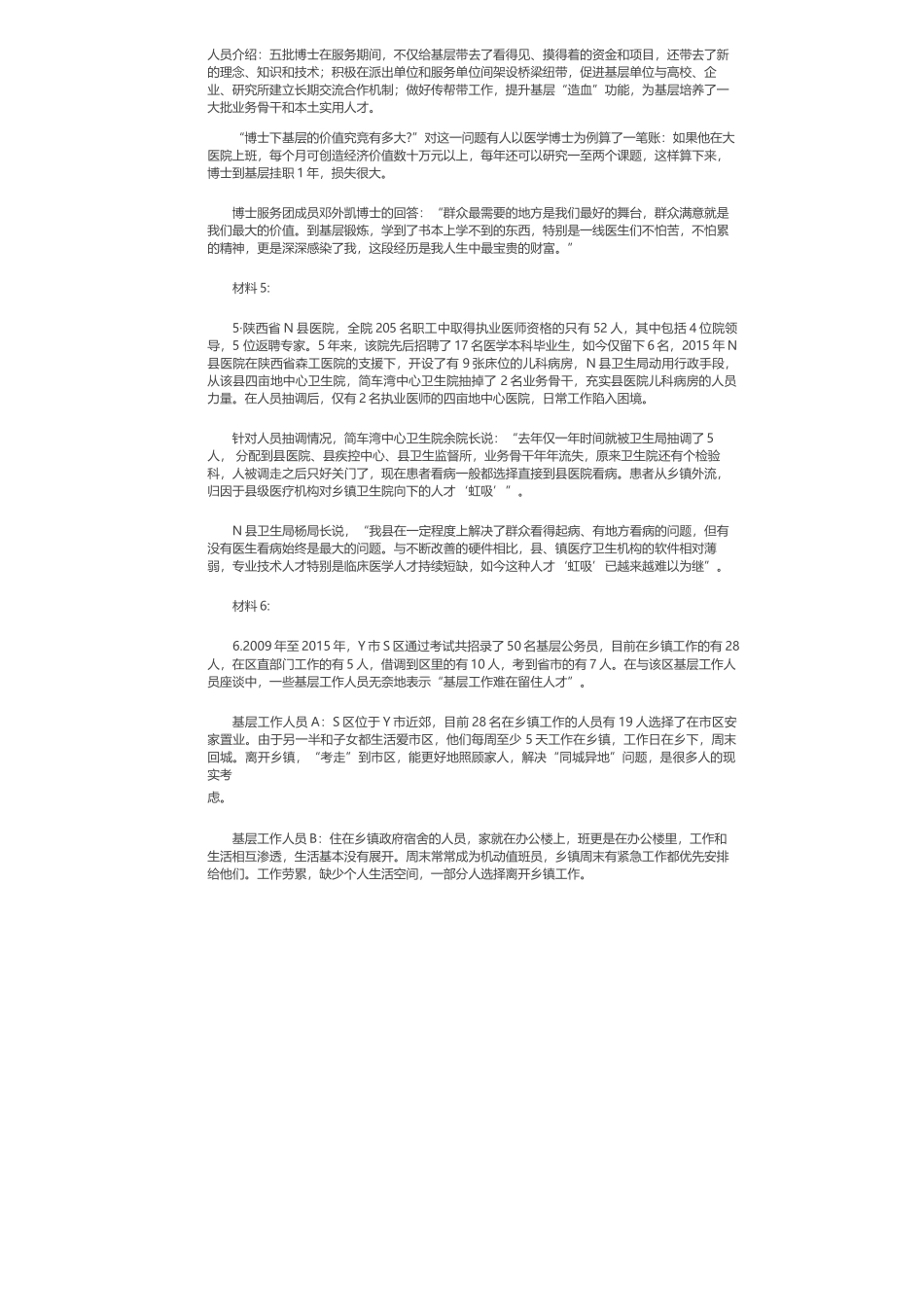 2017年吉林公务员考试申论真题及参考答案（乙级）.docx_第3页