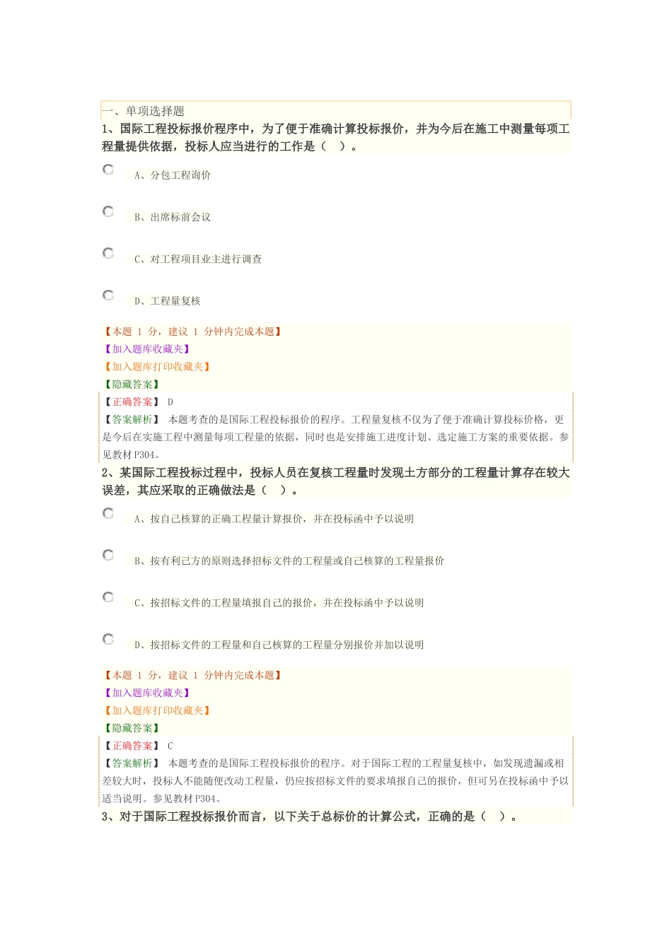 1Z103080国际工程投标报价.docx_第1页