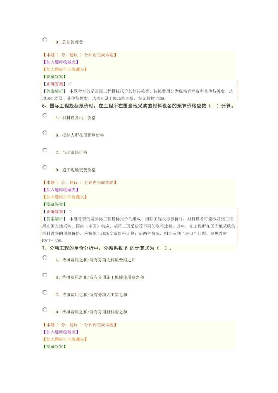 1Z103080国际工程投标报价.docx_第3页