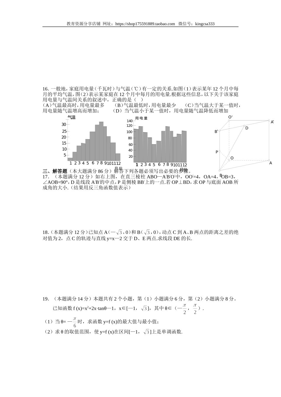 2002年上海高考数学真题（理科）试卷（答案版）.doc_第2页