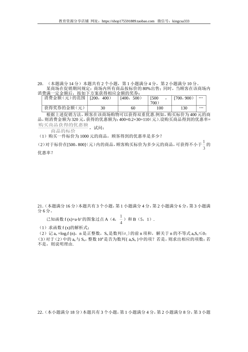2002年上海高考数学真题（理科）试卷（答案版）.doc_第3页