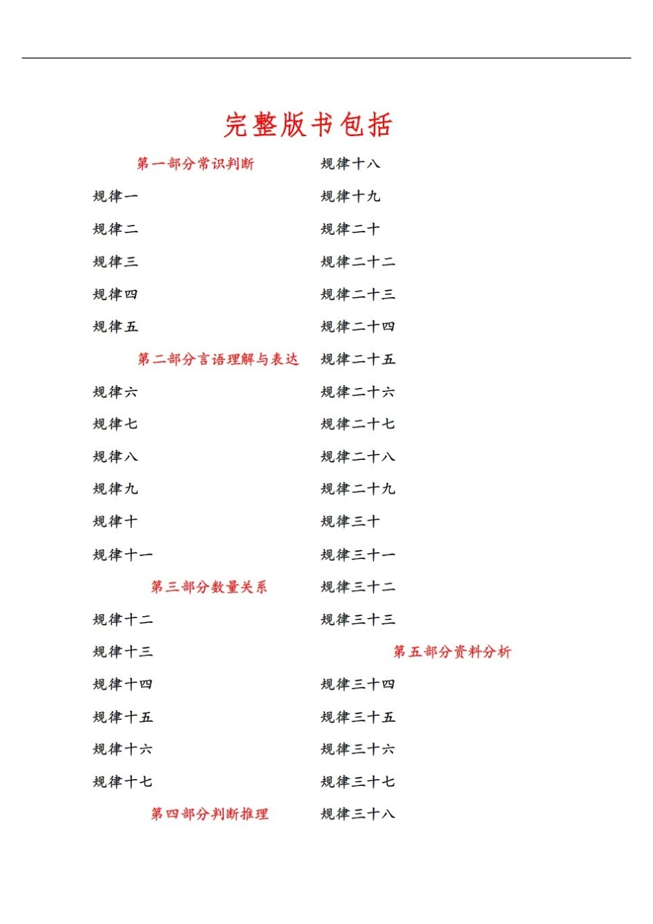 2015公务员考试行测必杀技.doc_第2页