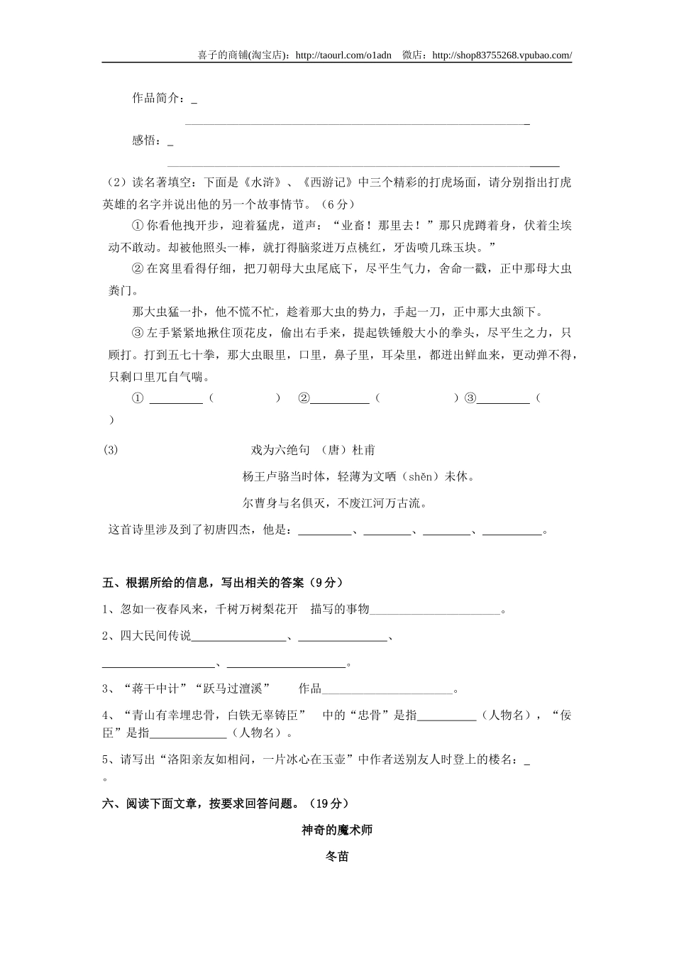 16小升初语文试卷.docx_第2页