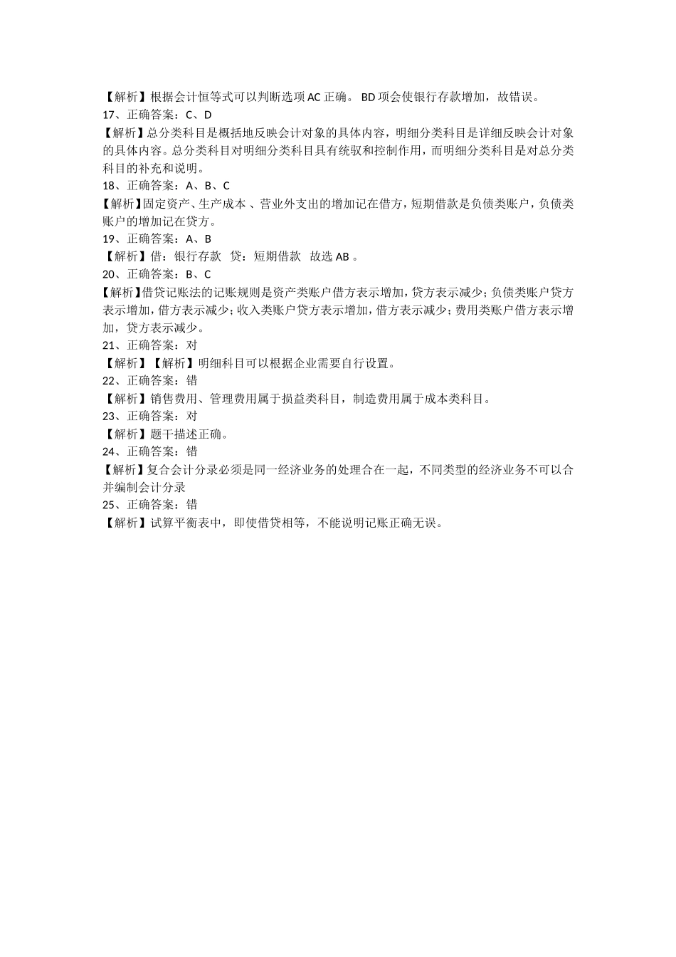 2019初级保过班零基础趣味衔接课练习（2）答案与解析.doc_第2页