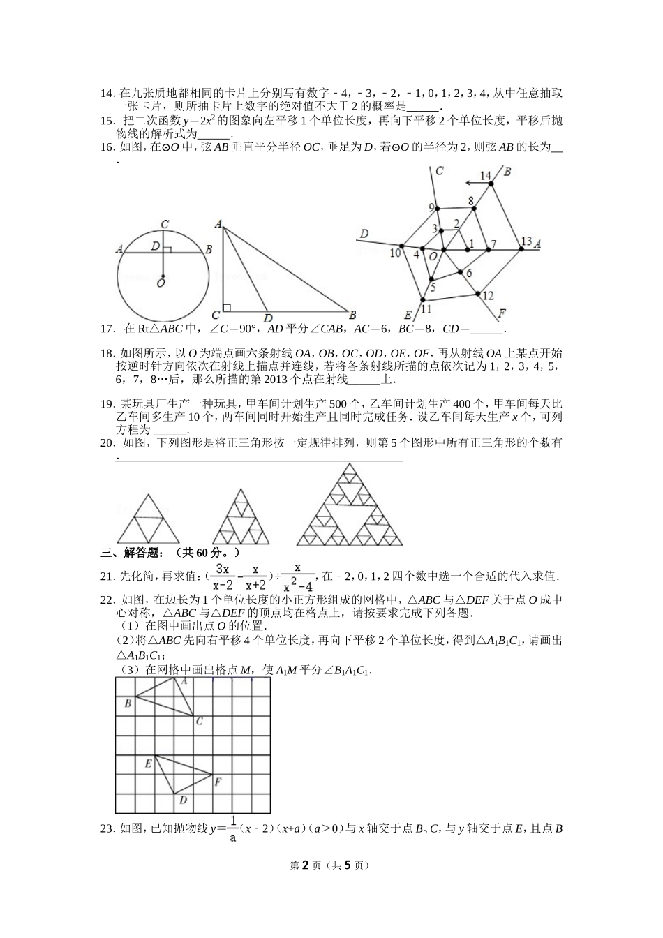 2022年黑龙江省牡丹江市、鸡西市朝鲜族学校联合体中考数学试卷.doc_第2页