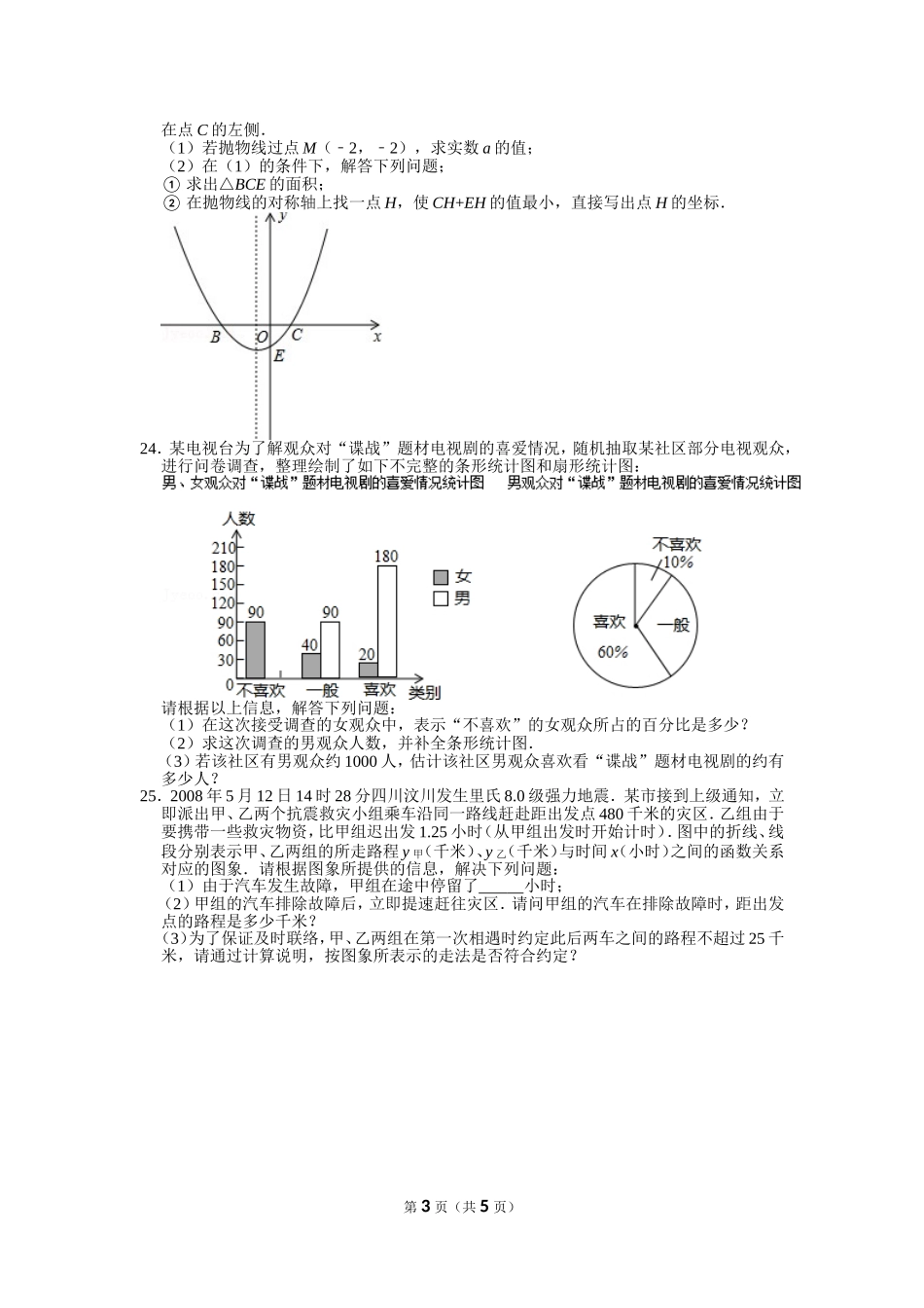2022年黑龙江省牡丹江市、鸡西市朝鲜族学校联合体中考数学试卷.doc_第3页