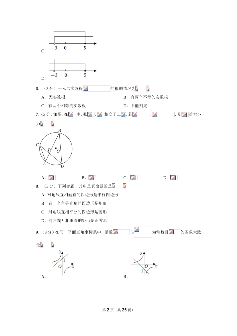 2022年山东省滨州市中考数学试卷.doc_第2页