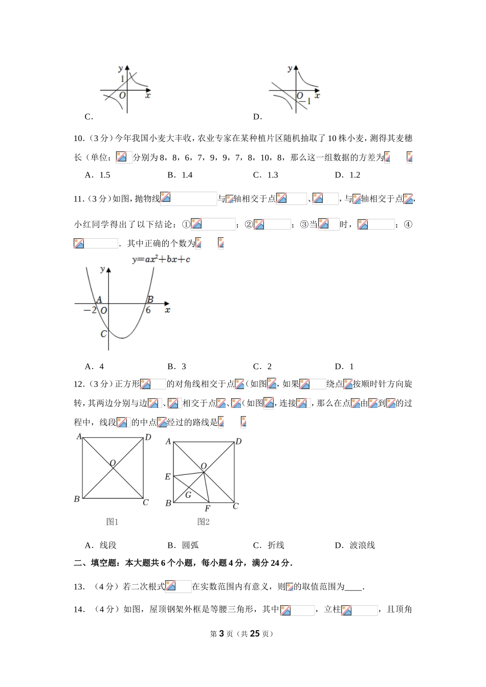 2022年山东省滨州市中考数学试卷.doc_第3页