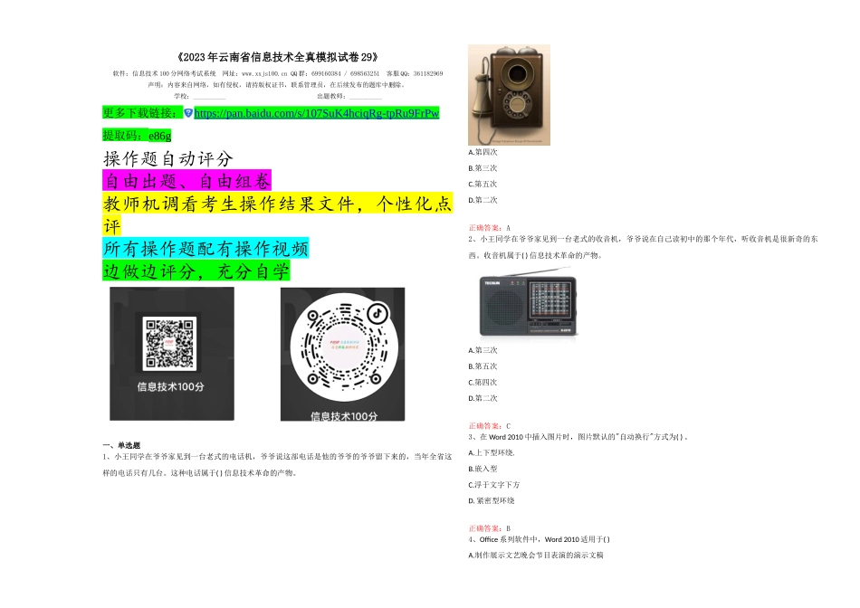 2023年云南省信息技术全真模拟试卷29.docx_第1页