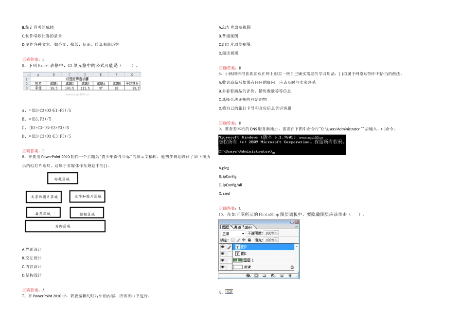 2023年云南省信息技术全真模拟试卷29.docx_第2页