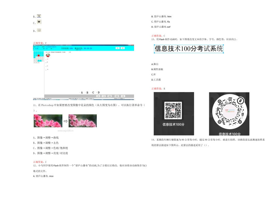 2023年云南省信息技术全真模拟试卷29.docx_第3页