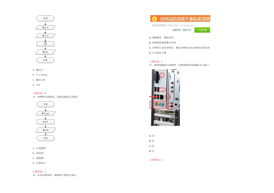 2023年云南省信息技术全真模拟试卷06.docx_第3页