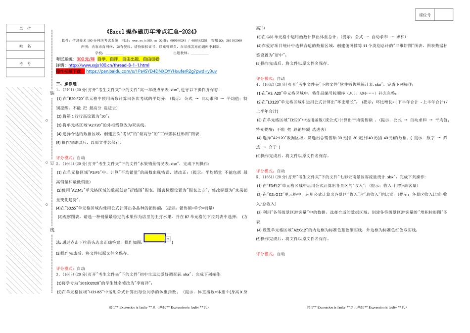 Excel操作题历年考点汇总-2024.docx_第1页
