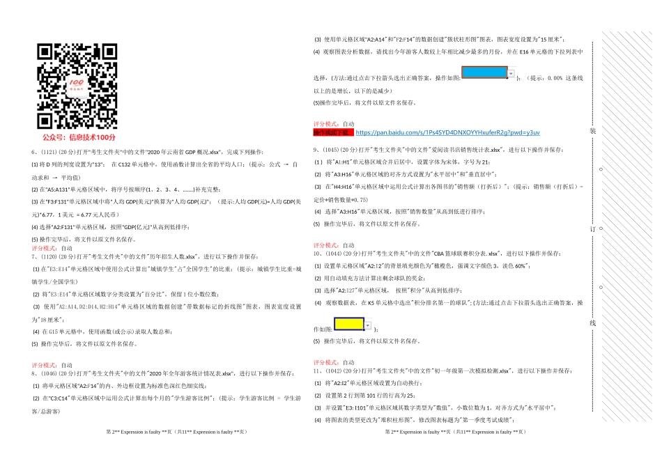 Excel操作题历年考点汇总-2024.docx_第2页
