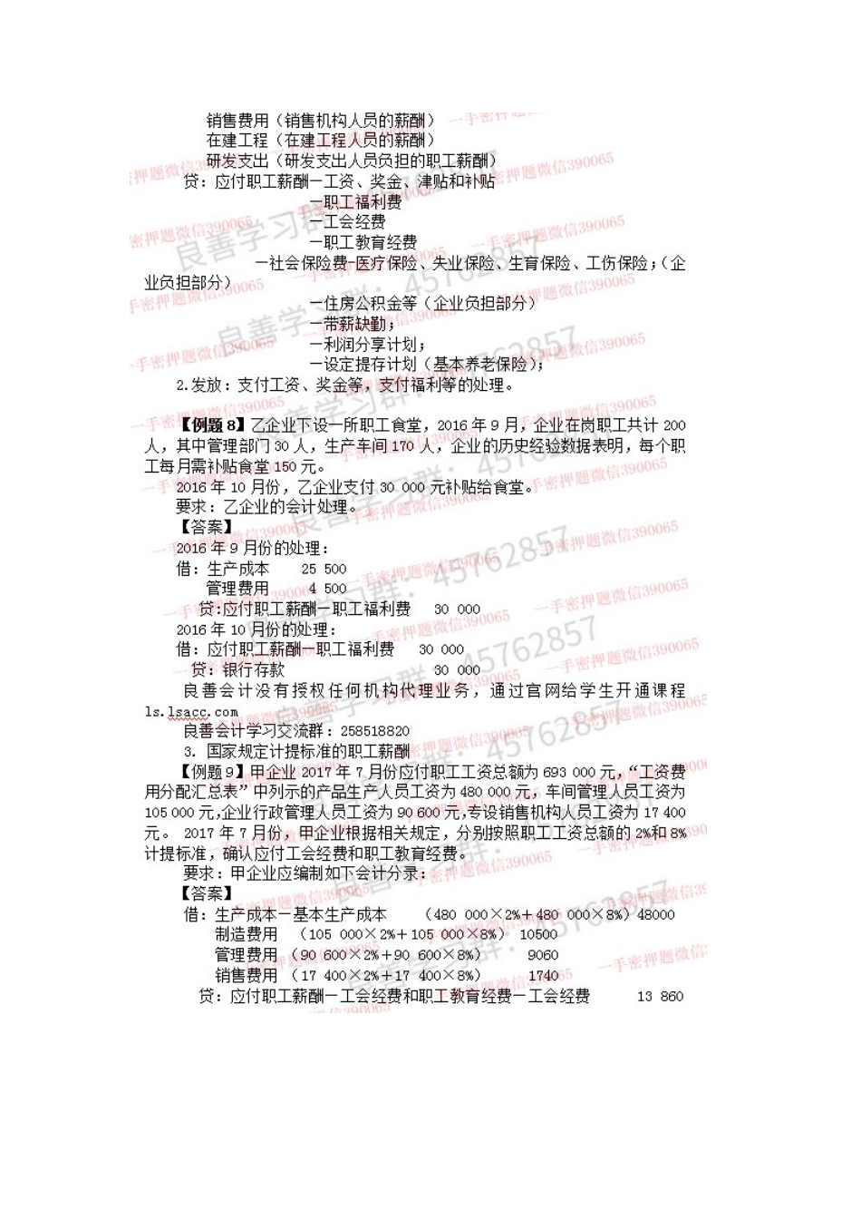 2019年初级实务押题串讲 第03章负债02讲义.docx_第3页