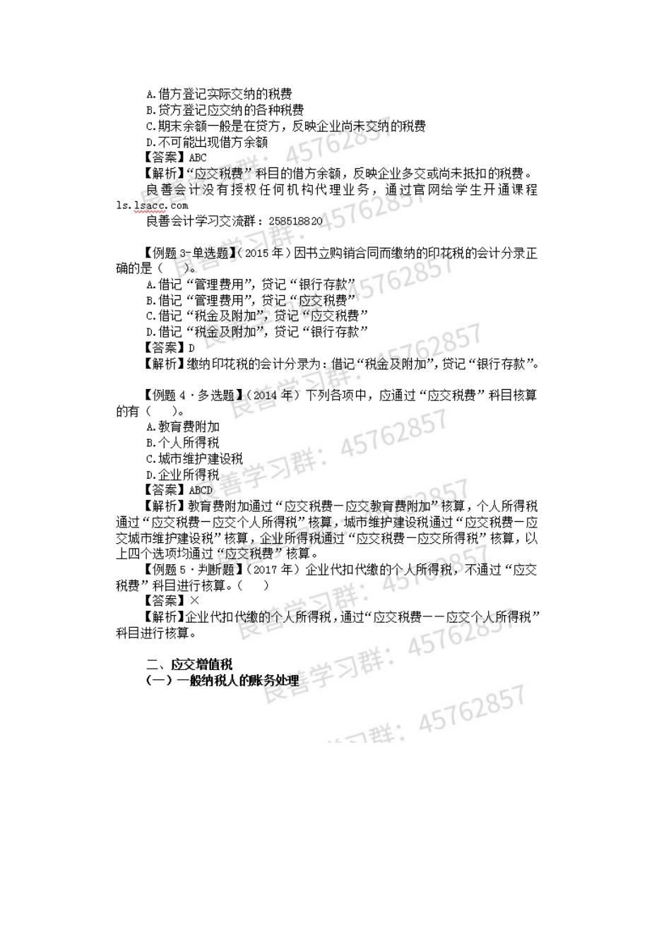 2019年初级实务押题串讲 第03章负债03讲义.docx_第2页