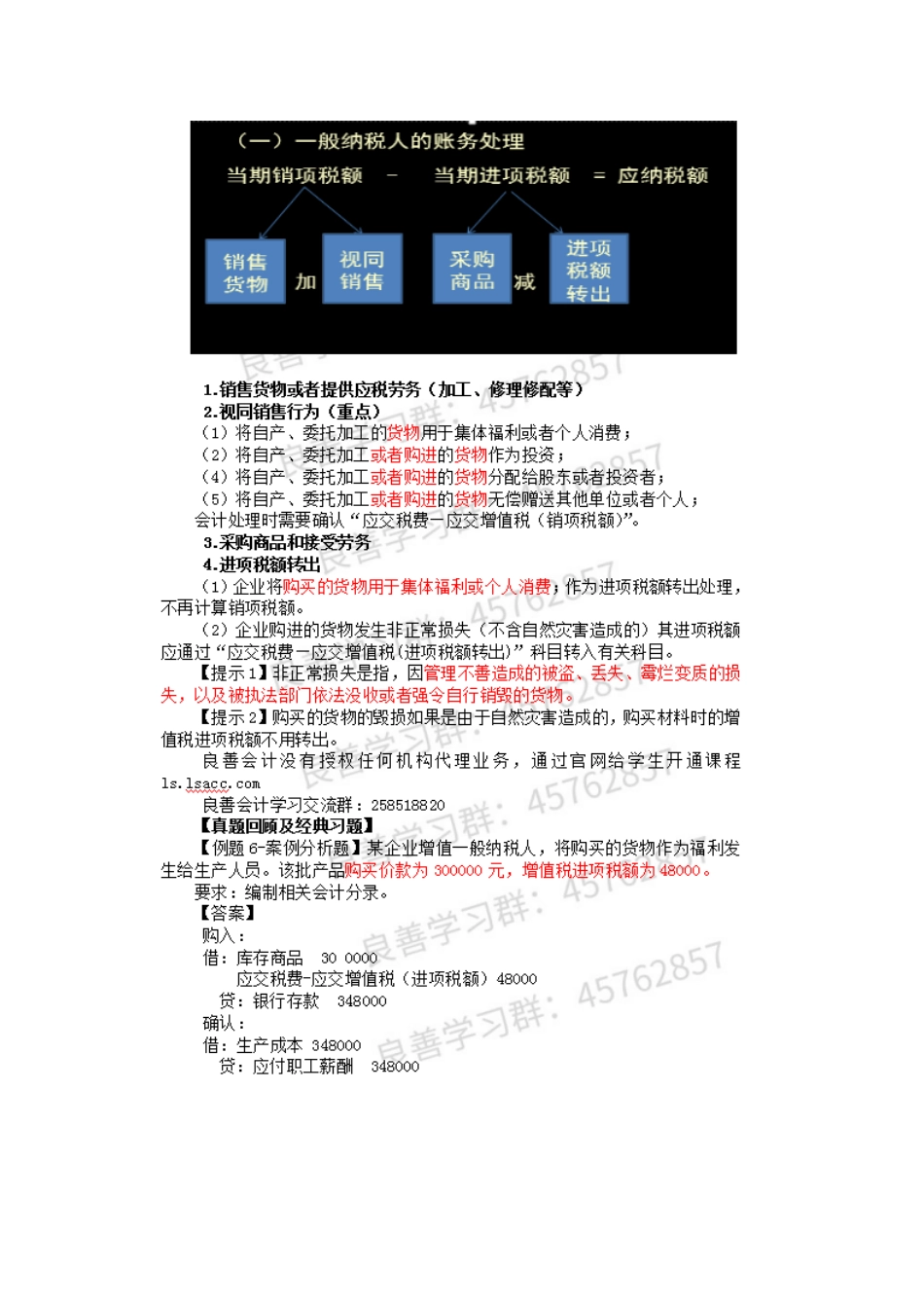 2019年初级实务押题串讲 第03章负债03讲义.docx_第3页