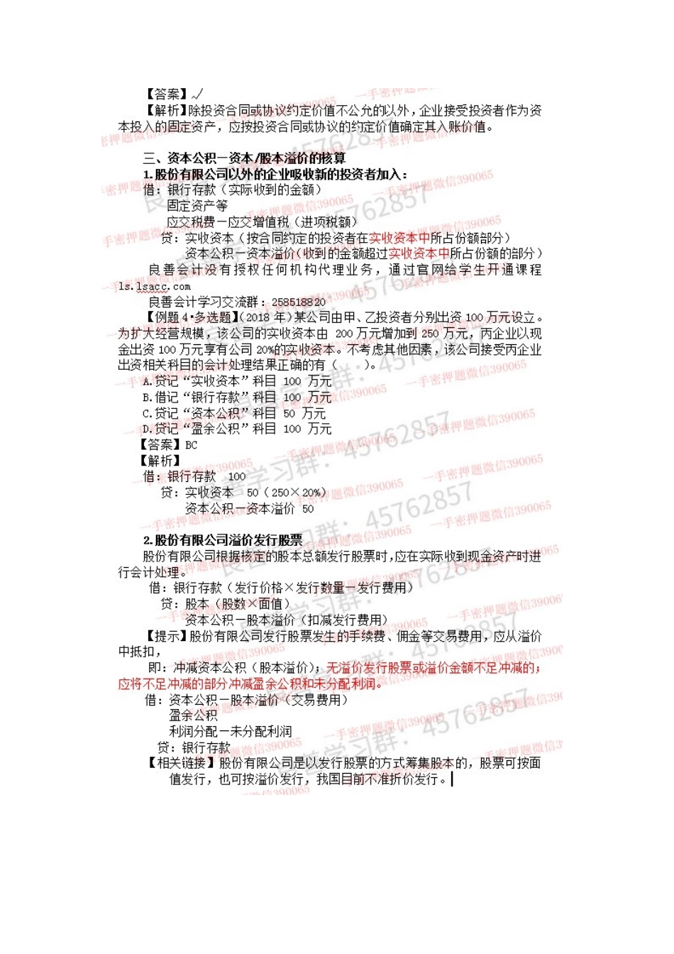 2019年初级实务押题串讲 第04章（答案版）讲义.docx_第2页