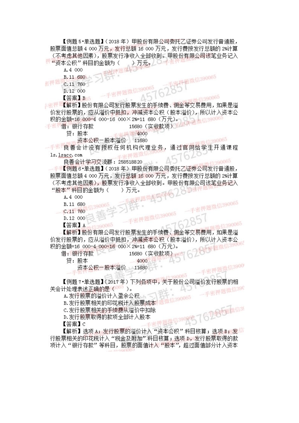 2019年初级实务押题串讲 第04章（答案版）讲义.docx_第3页