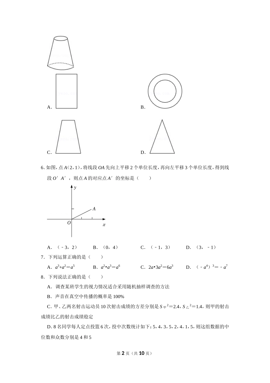2022年内蒙古赤峰市中考数学试卷.doc_第2页