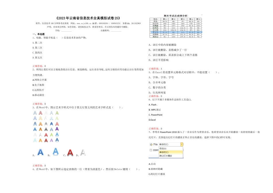 2023年云南省信息技术全真模拟试卷25.docx_第1页
