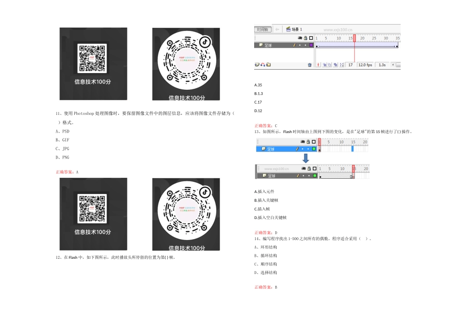 2023年云南省信息技术全真模拟试卷25.docx_第3页