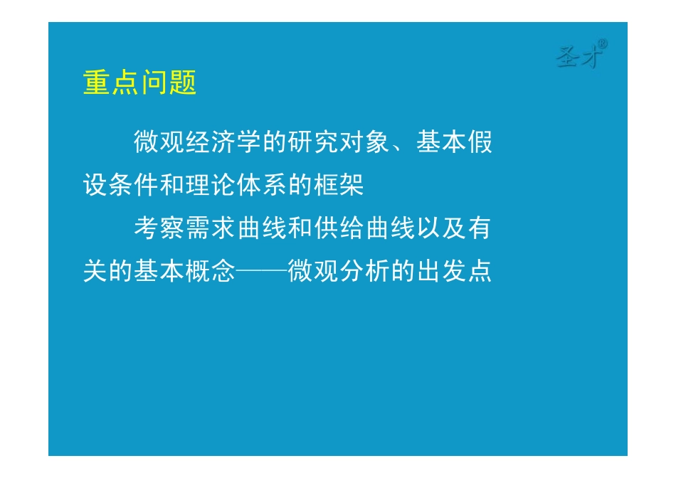 第2章需求、供给和均衡价格 [只读].pdf_第2页