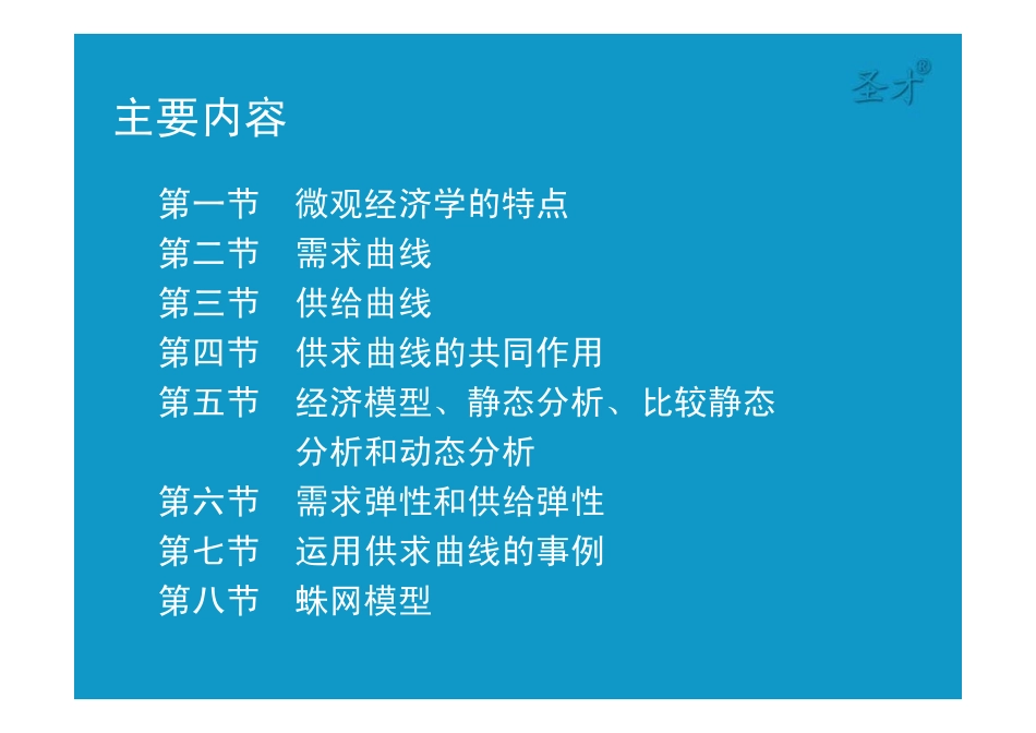 第2章需求、供给和均衡价格 [只读].pdf_第3页
