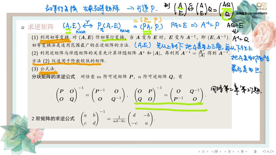 第二章第二节 伴随矩阵、可逆矩阵与矩阵的秩（【公众号：最新考研资料】免费分享）.pdf_第3页