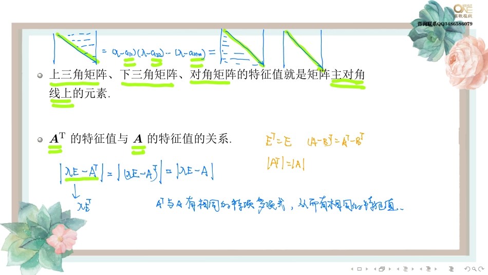 第五章第一节 特征值与特征向量（【公众号：最新考研资料】免费分享）.pdf_第3页