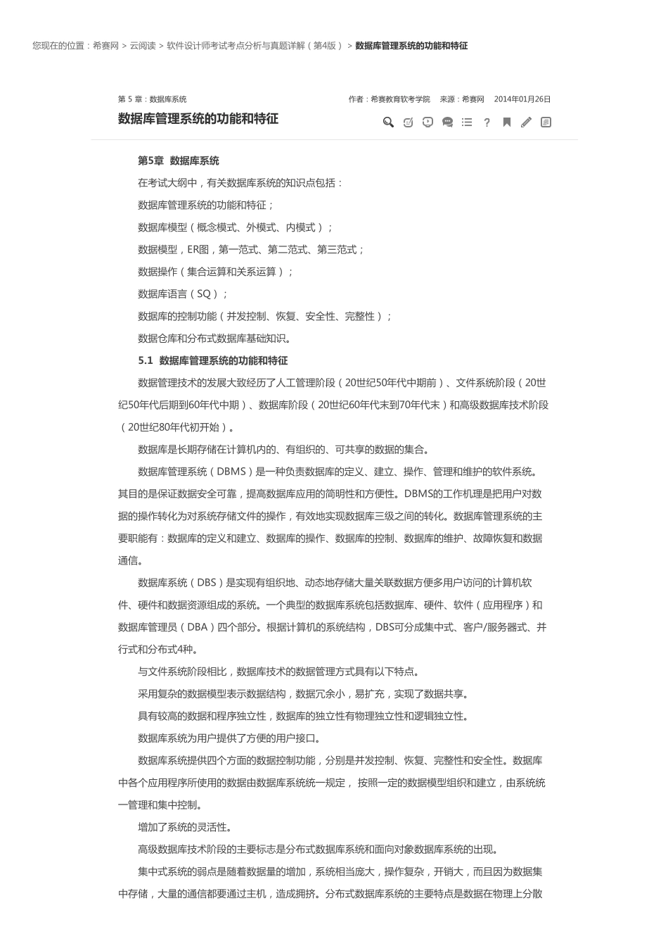 第 5 章：数据库系统.pdf_第1页