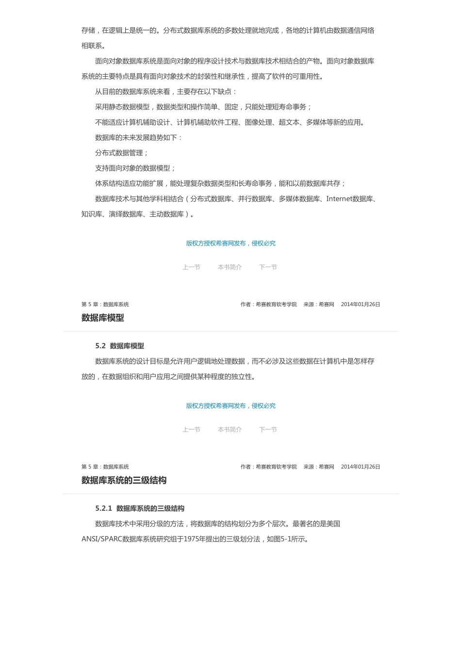 第 5 章：数据库系统.pdf_第2页