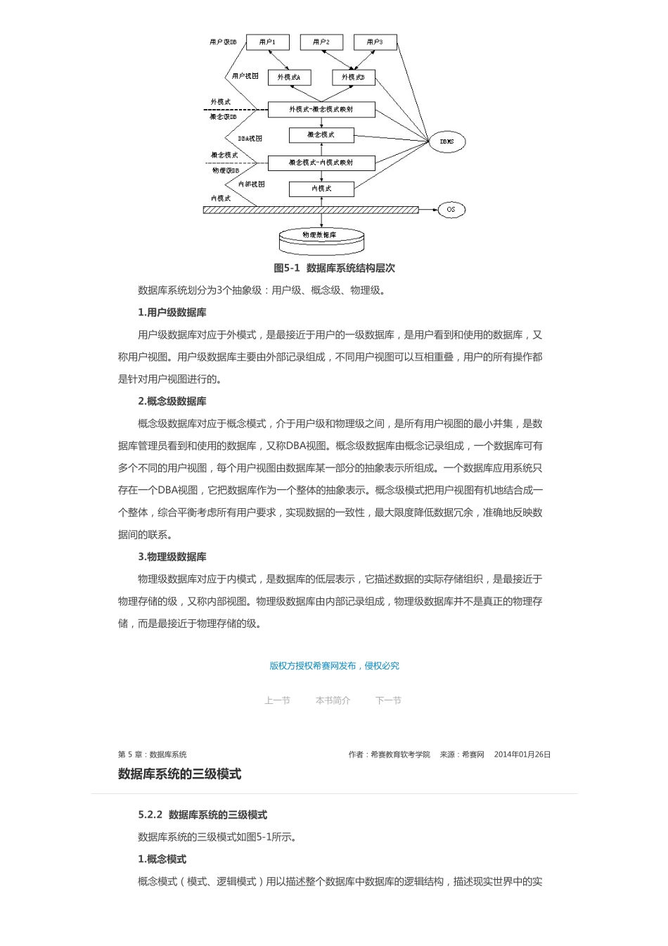 第 5 章：数据库系统.pdf_第3页