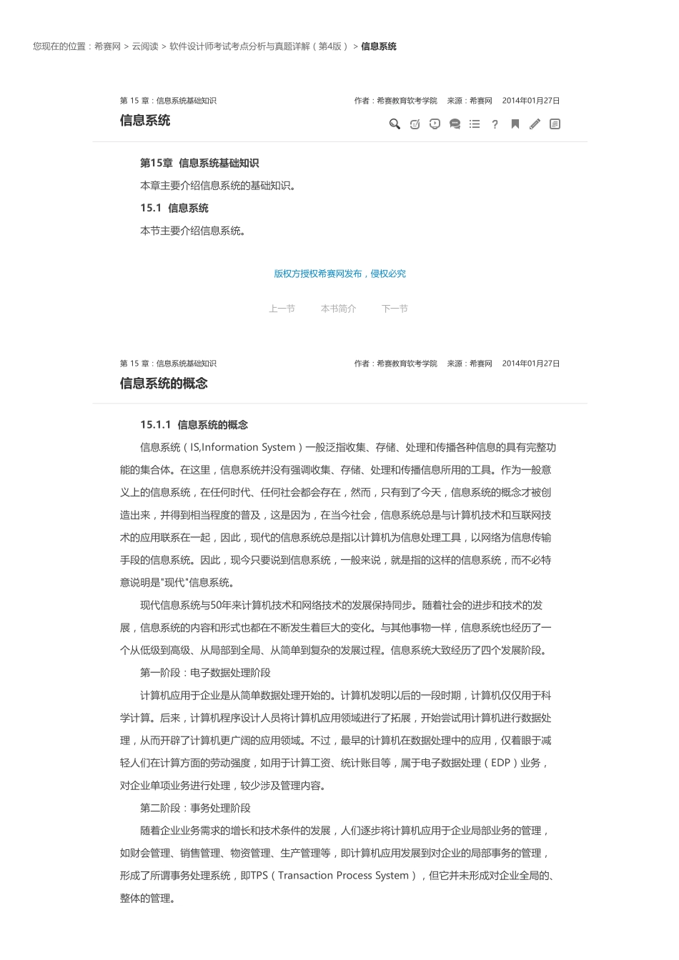 第 15 章：信息系统基础知识.pdf_第1页