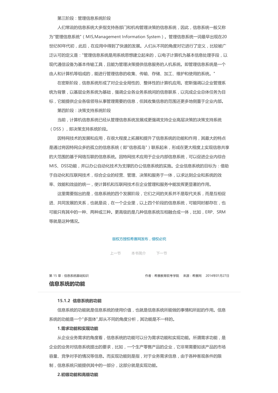 第 15 章：信息系统基础知识.pdf_第2页