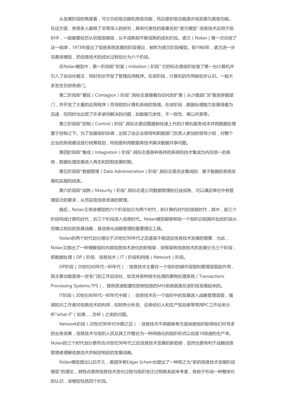 第 15 章：信息系统基础知识.pdf_第3页